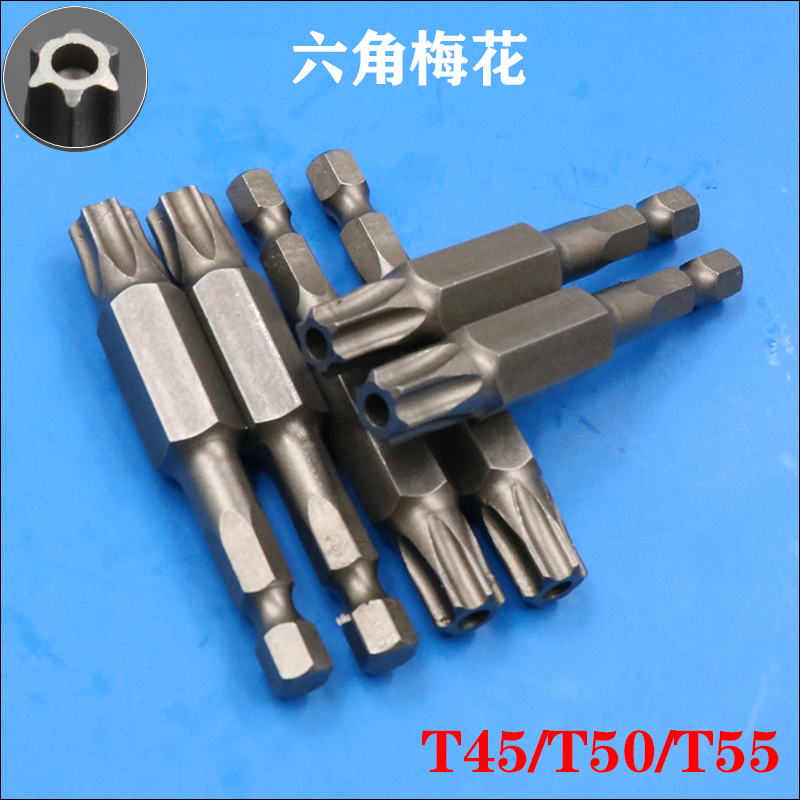 S2 material hexagonal plum blossom screw driver head with middle hole six-star beiram electric drill pneumatic screwdriver nozzle with magnetic T45T50T55