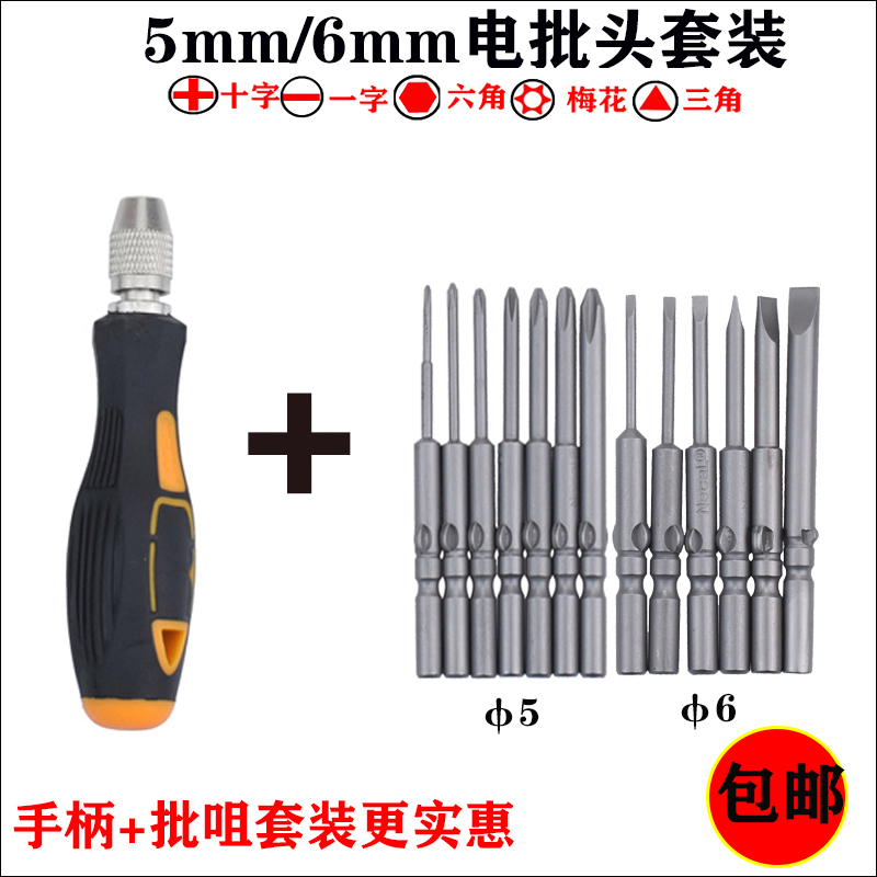 801 802 round handle batch head handle electric batch mouth handle screwdriver handle screwdriver handle 5mm6mm