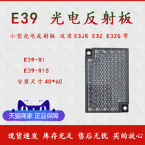 E3JK E3Z E3ZG photoelectric sensor reflector E39-R1 mirror reflector E39-R1S long-distance type