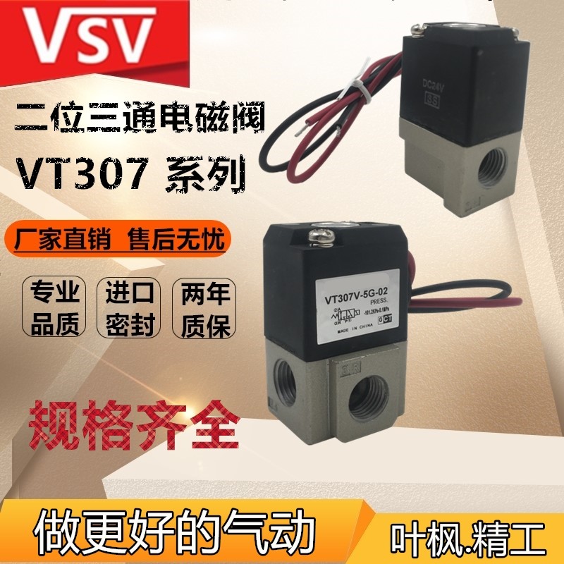 SMC type 2 three-way control valve high vacuum solenoid valve VT307V-5G 4G 6G 5DZ-01 02