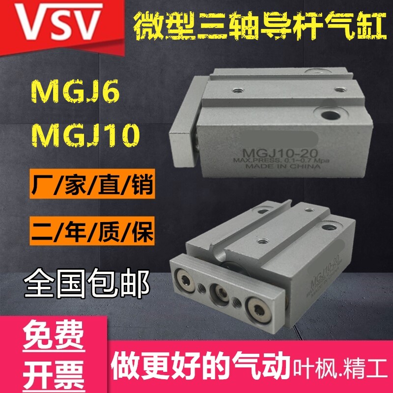 SMC type miniature three-rod cylinder with guide rod MGJ6-5 10 15 MGJ10-10 15 20