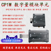 CP1W-8ED 8ER 8ET 16ER 16ET 20EDR1 20EDT 40EDR 40EDT 32ER extension