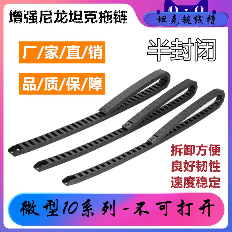 Nylon Tank Chain Trunking Plastic Drag Chain Semi-Hermetic Miniature 7 Series 10 Tug Chain Enhanced Nylon