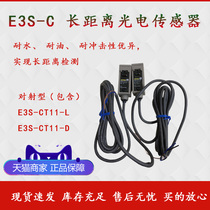 E3S-CT11 photoelectric sensor water resistance oil resistance impact resistance long distance transmission type metal E3S-CT11-L D