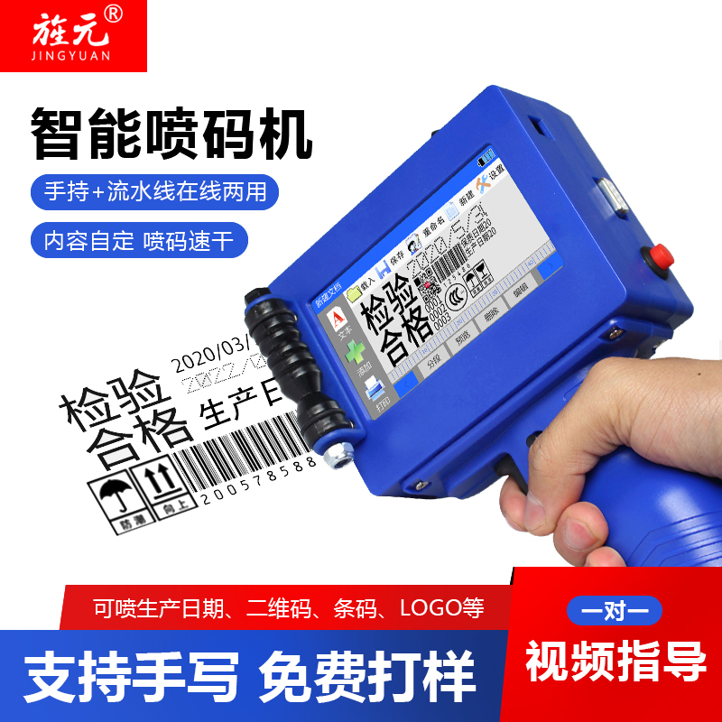 Jingyuan intelligent inkjet printer Small handheld inkjet printer Production date coding machine Two-dimensional code label symbol LOGO digital printing automatic assembly line Factory date coding machine
