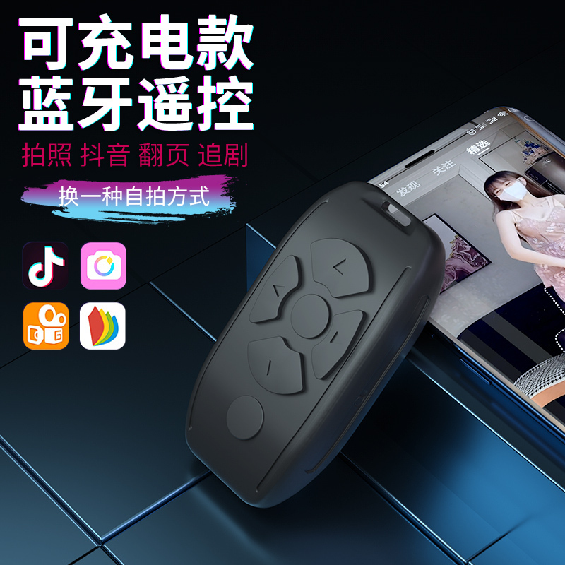 Suitable for New Universal Rechargeable Mobile Phone Bluetooth Remote Control for Taking Photos, Selfies, Watching Videos, Reading Novels, E-Books, Page Turning, Compatible with Apple, Android, Huawei, Samsung, Xiaomi, Vivo, Kuaishou, Oppo Suitable for New Universal Rechargeable Mobile Phone Bluetooth Remote Control for Taking Photos, Selfies, Watching Videos, Reading Novels, E-Books, Page Turning, Compatible with Apple, Android, Huawei, Samsung, Xiaomi, Vivo, Kuaishou, Oppo