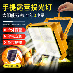 Solar Outdoor Lights, Courtyard Floodlights, Outdoor Waterproof Construction Site Temporary Work Rechargeable Spotlights, Camping Led Lights