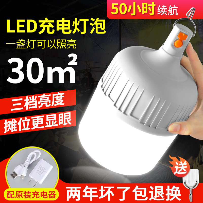 充电式led节能灯泡床头带开关家用应急照明超亮夜市摆地摊无线灯