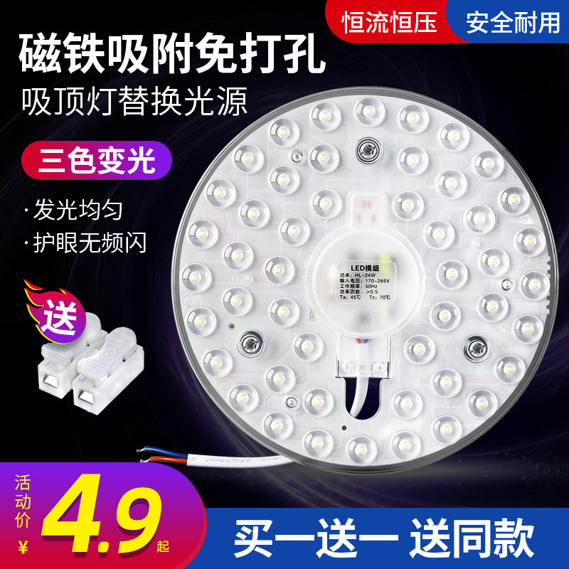 LED lamp disc ceiling lamp wick replaces the light source circular ring household lamp board light bar lamp bead energy saving lamp LED lamp