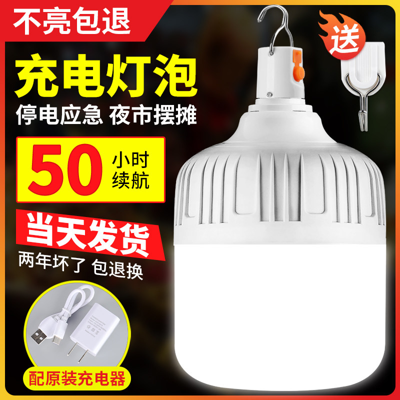 Night market rechargeable lights led household mobile ultra-bright outdoor strong light Emergency lighting Energy-saving stall stall bulb