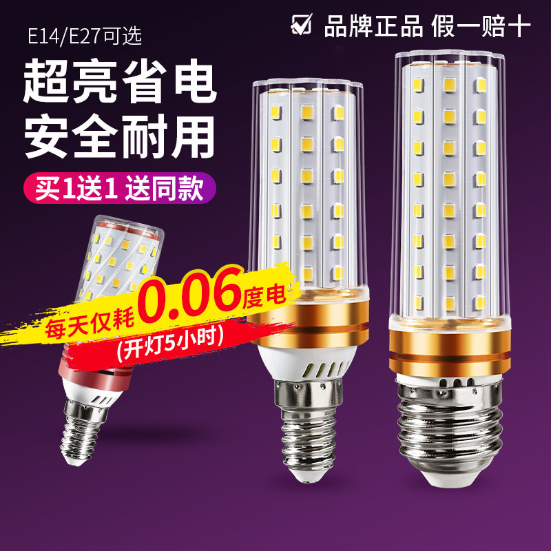 Household ultra bright LED bulb e14 small screw mouth three-color corn lamp chandelier source e27 spiral energy-saving lamp