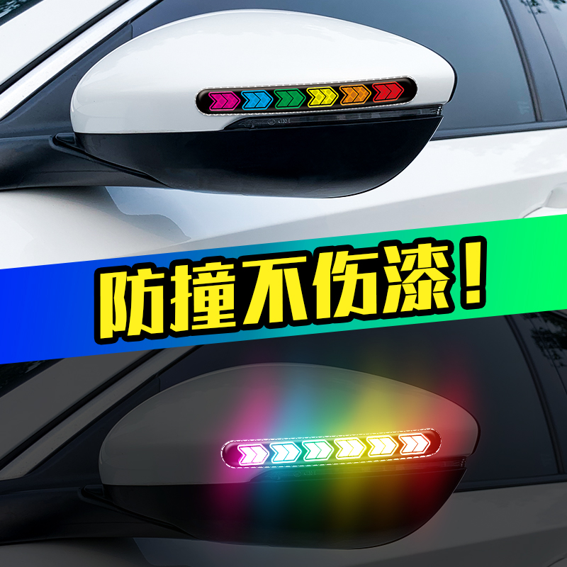 Car anti-collision strip rearview mirror door anti-scratch and bump protection stickers Personality reflective body decoration modification supplies