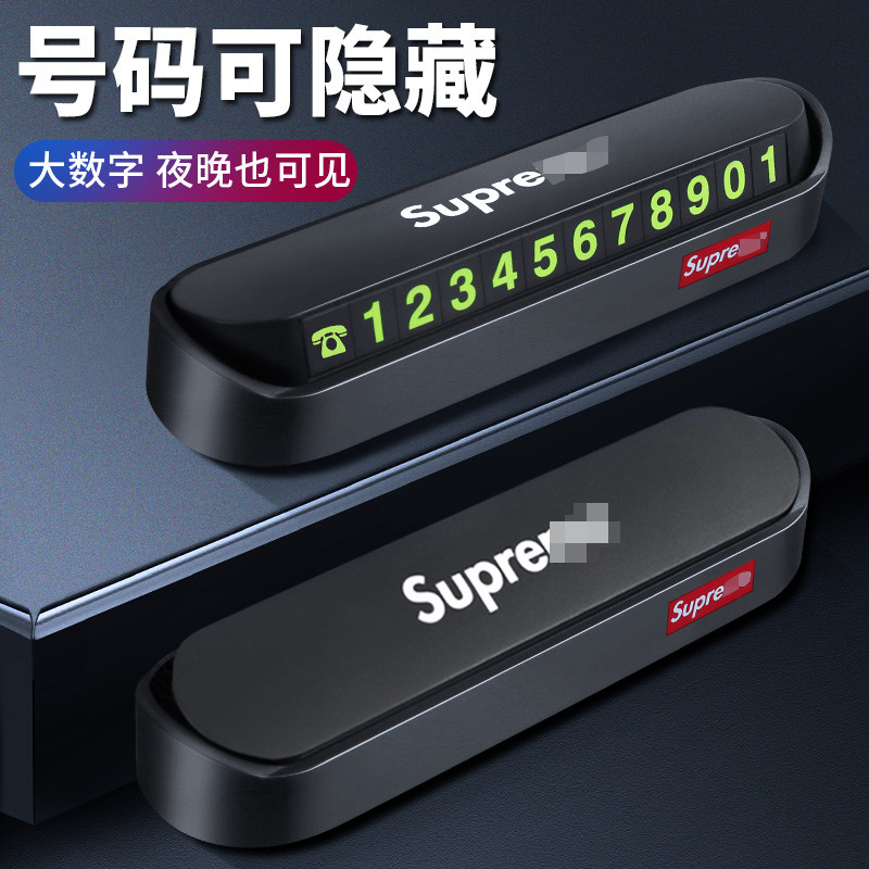 Move car phone plate personalized car supplies creative car temporary parking mobile number plate mobile phone number plate move car phone card
