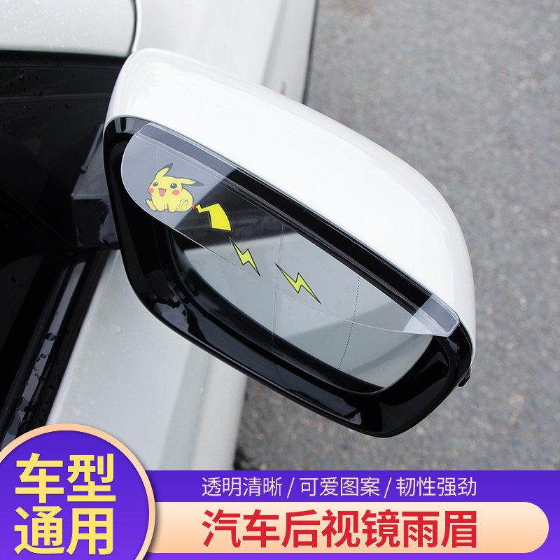 Rearview mirrors rain brow rain shield universal transparent car decoration inverted mirror reflector reversing mirror rain shield