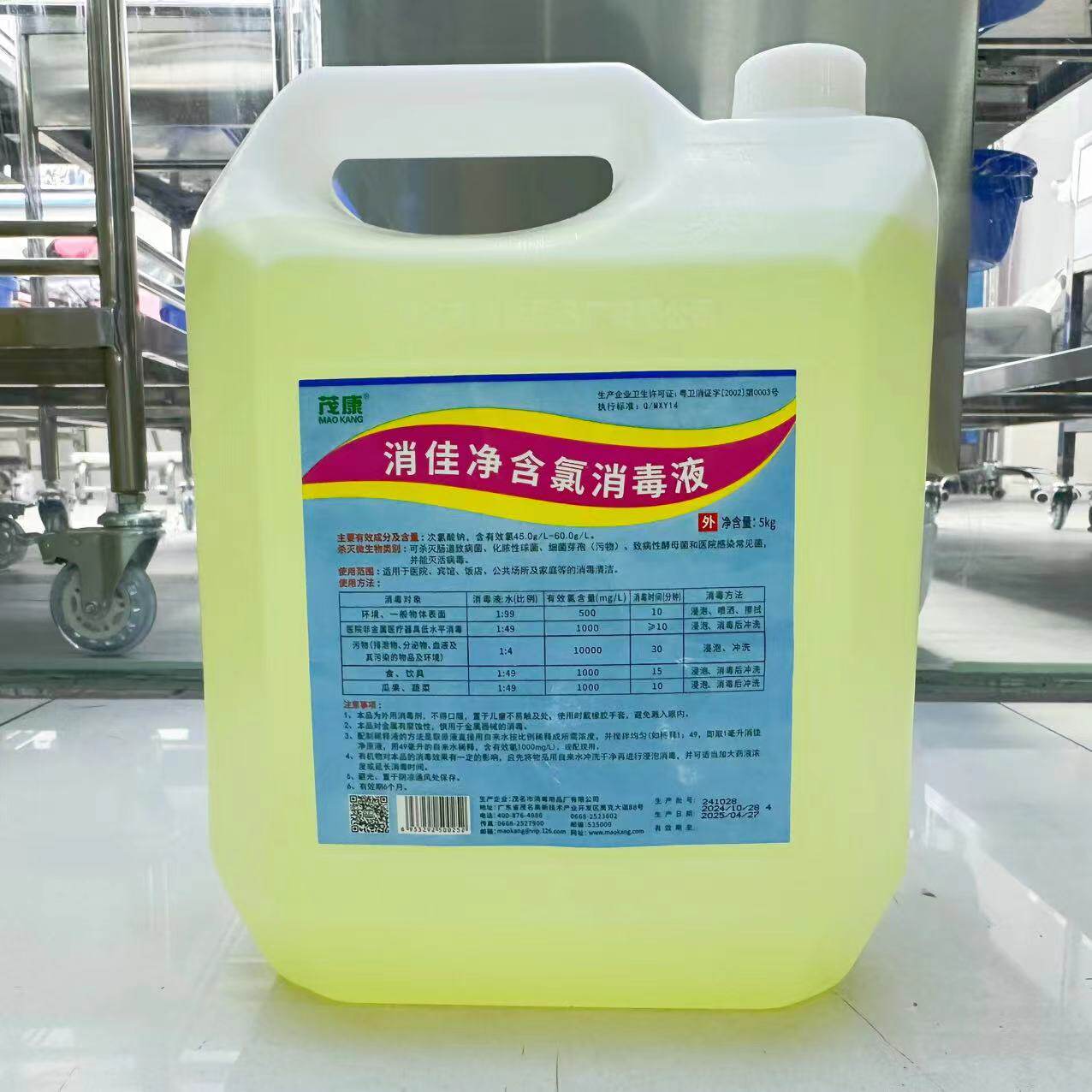 消佳净含氯消毒液5kg医院宾馆饭店公共场所次氯酸钠卫生清洁消毒
