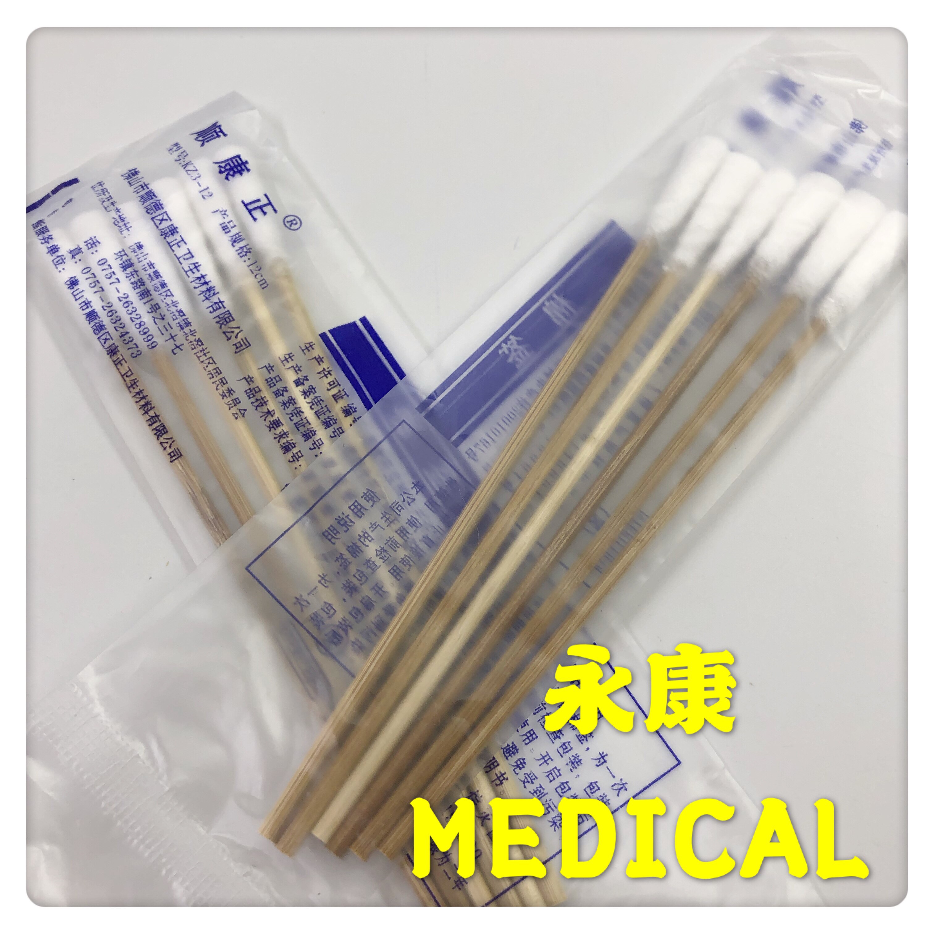 顺康正棉签600支硬质棉棒12cm化妆美容消毒棉棒