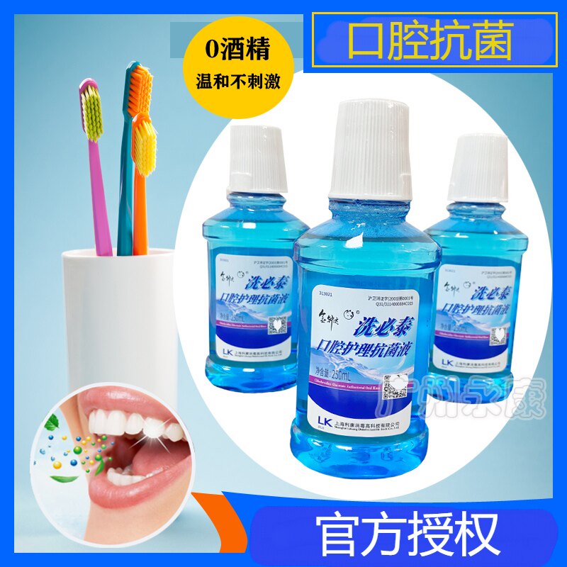 金钟达漱口水洗必泰口腔护理抗菌液杀菌清洁口气清新250ml便携式