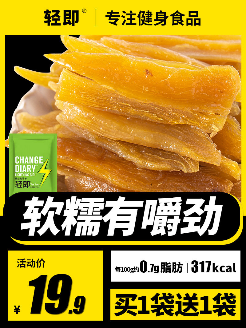 Low-fat sweet potato dried sweet potato dried strips Soft waxy original flavor Sugar-free essence Non-oil-free pregnant snacks