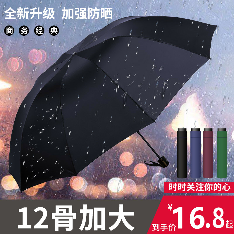 Umbrella men's increased reinforcement thickened triple folding student female clear and rain dual-use umbrella sunscreen sunshade beach umbrella