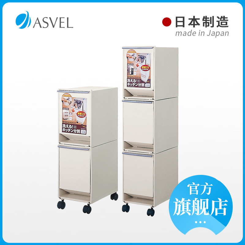 ASVEL Japan imports dry and wet separation trash can kitchen waste sorting trash can creative living room paper basket