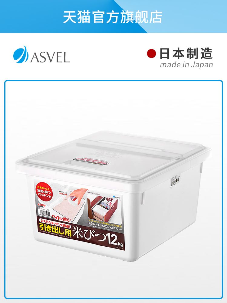 ASVEL Japan rice bucket drawer rice box Household plastic rice cylinder Flour box Sealed moisture-proof insect-proof grain box