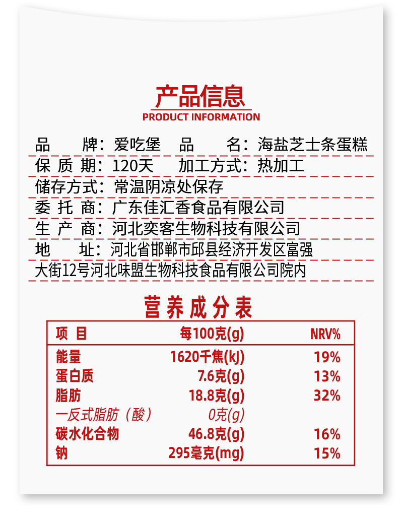 爱吃堡海盐芝士条蛋糕