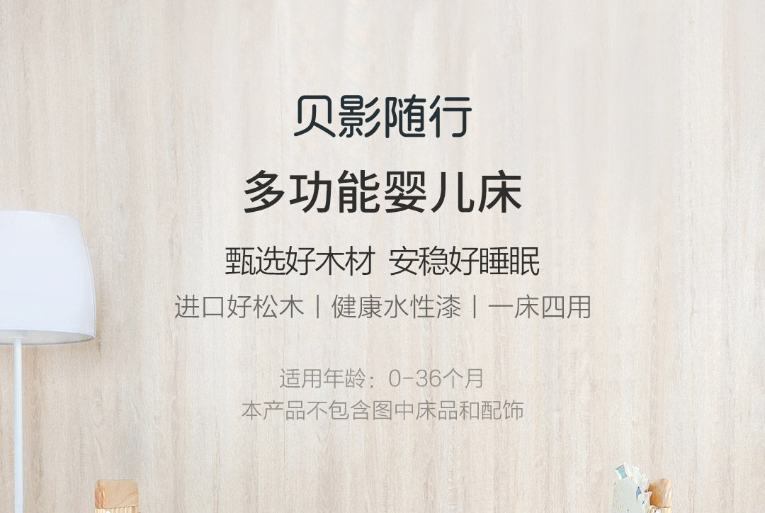 小米生态链 贝影随行 多功能婴儿床 进口全实木 适合0-36月宝宝 图2