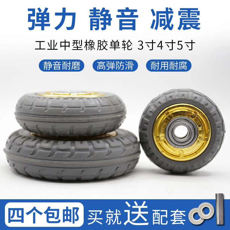 4 inch rubber wheel Single wheel elastic caster 3 inch cart hand-pull wheel Wear-resistant silent cart universal wheel wheel
