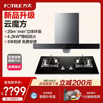 Fangtai EH36H Hood stove set top suction range hood gas stove package double mouth gas stove official flagship