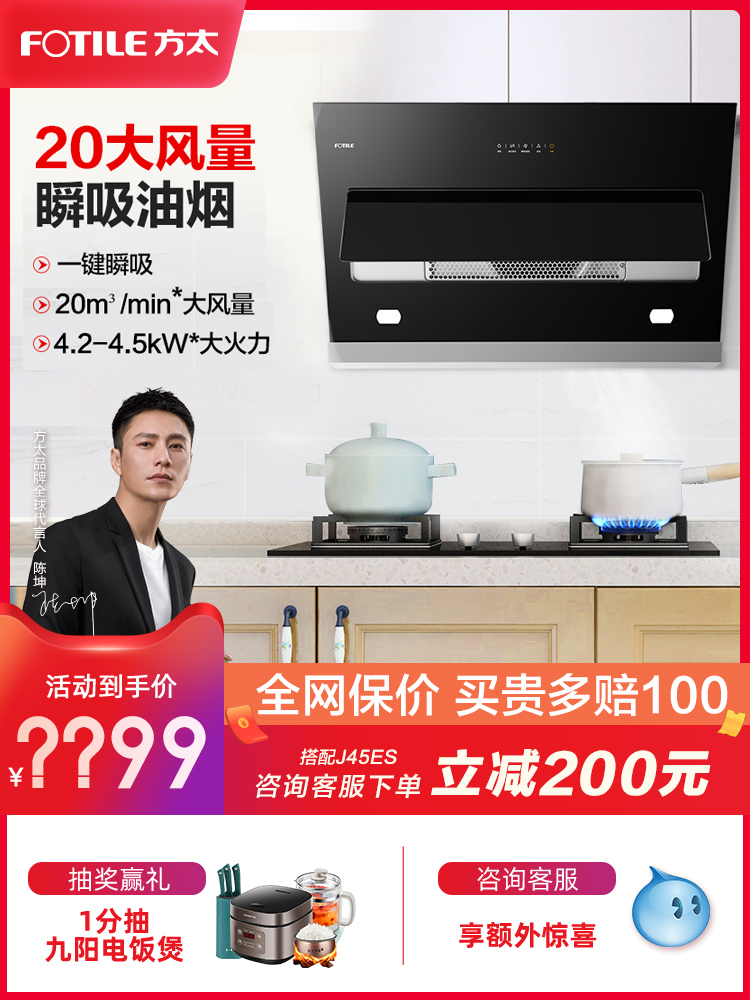 Fangtai JQC2A TH31B side suction range hood Household gas-burning stove package official flagship store intelligent