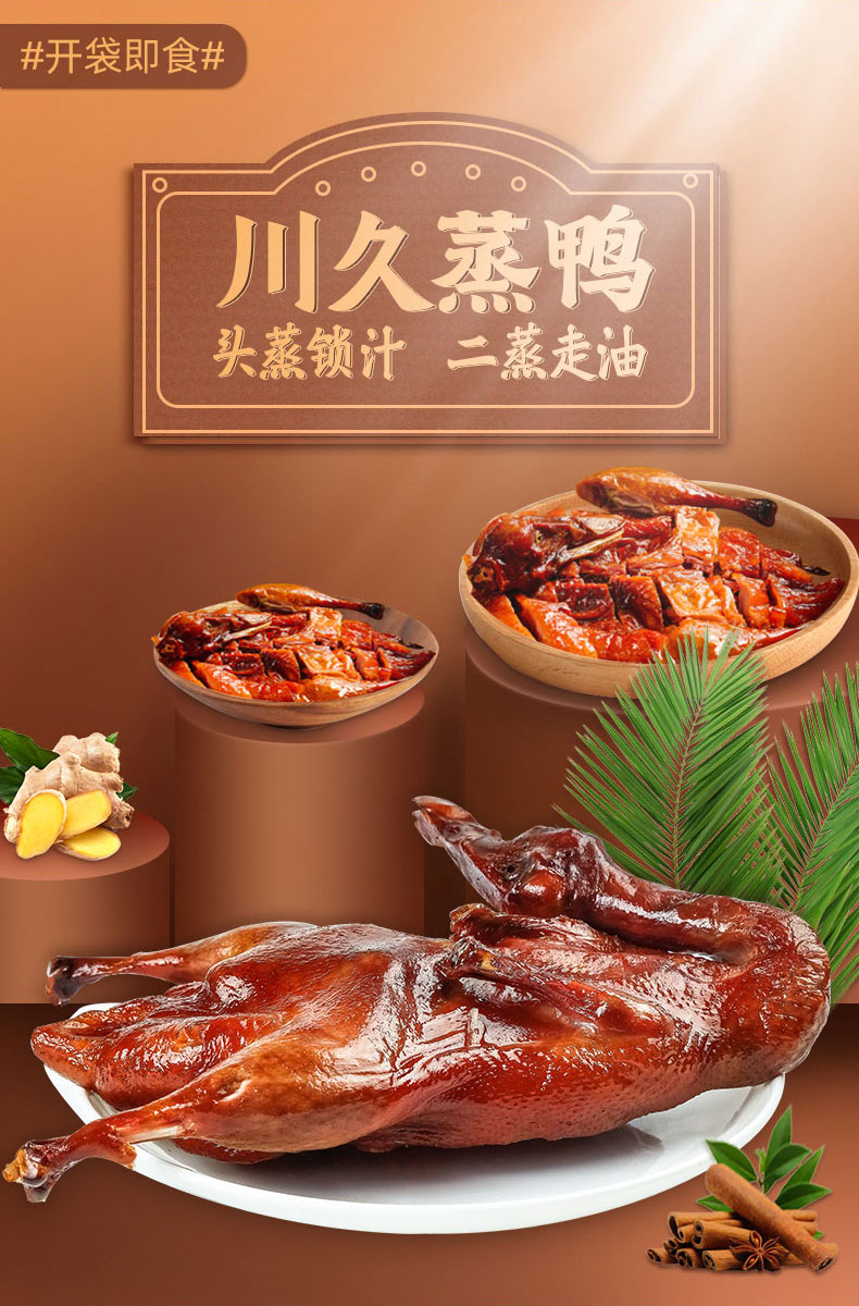央视推荐 川久 重庆蒸鸭酱板鸭450g 图2