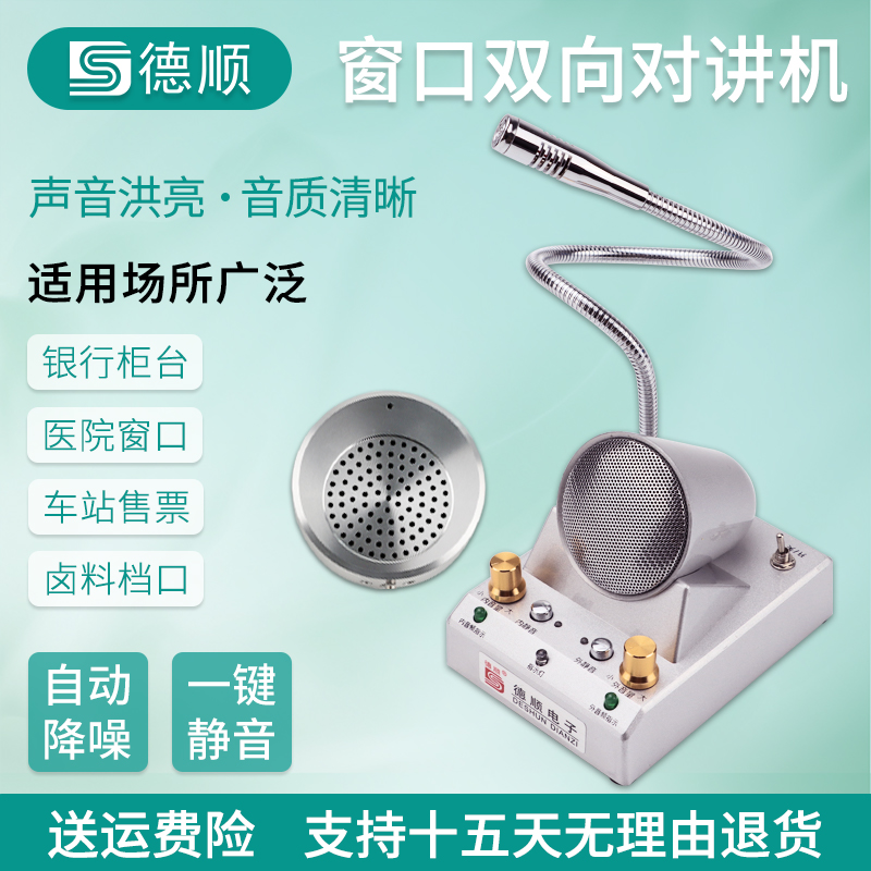 Deshun DS-5009 Windows Two-way Intercom Power Bank Hospital Counter Station Ticket Megaphone