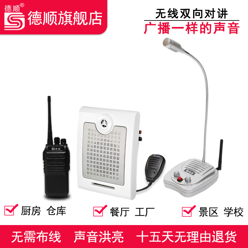 Deshun wireless two-way walkie-talkie speaker Kitchen restaurant hotel factory workshop speaker Shouting PA speaker