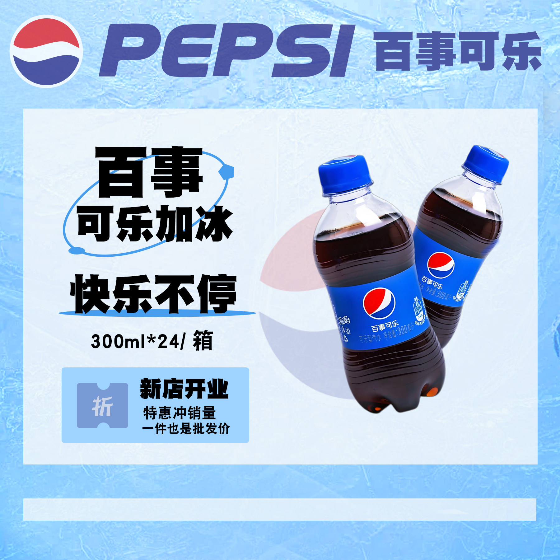 百事可乐300MLx24瓶迷你瓶原味整箱批发商用自用饮品碳酸汽水饮料-淘宝网, image size:1800x1800