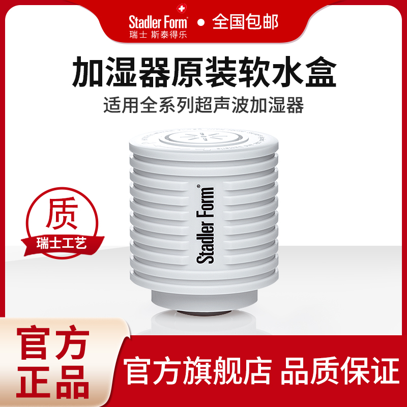 Stadler Form Eva Series Official Anton Series Water softener