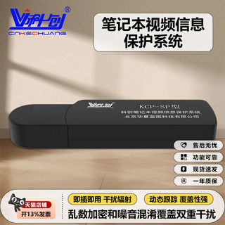 Kechuang video information leakage protector national certification