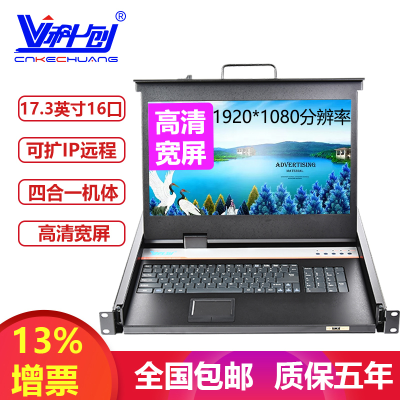 Cogenesis KVM switcher with 16-module 17 17 inch 16-mouth wide screen high-definition VGA interface expandable IP remote four-in-one