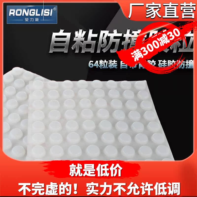 Rongli self-adhesive integral cabinet anti-collision pad silent anti-collision rubber grain furniture anti-collision patch GJ124