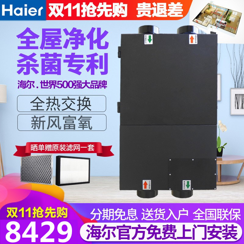 Haier fresh air system household central ceiling commercial fresh fan indoor whole house ventilation filter air
