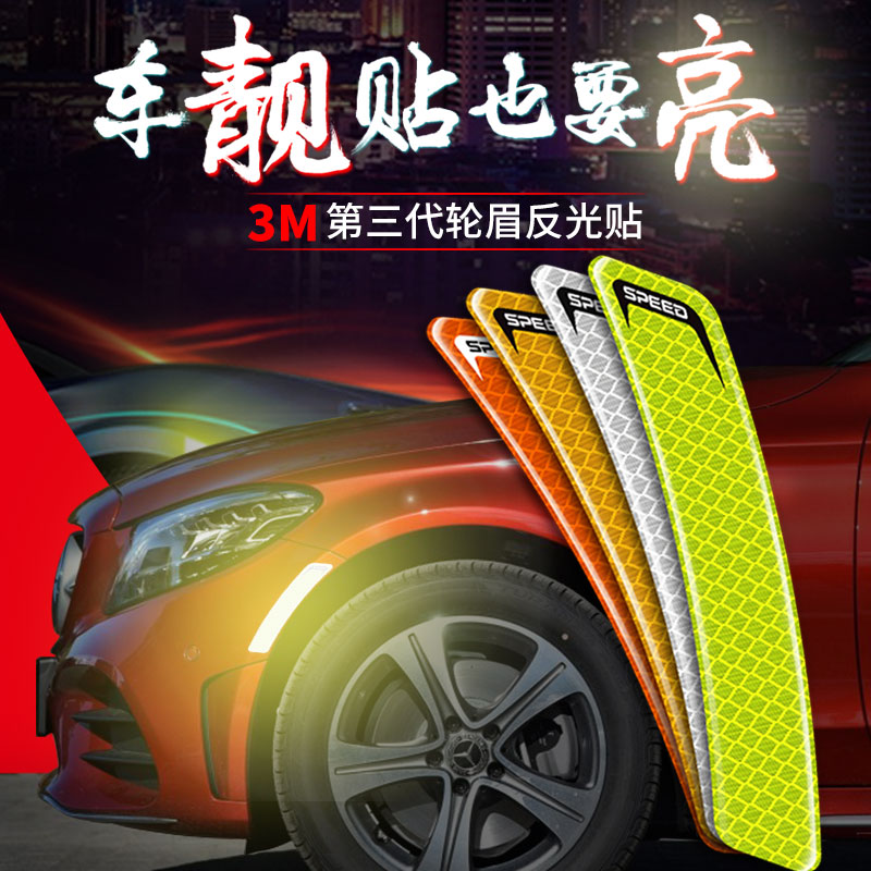 Wheel eyebrow reflective sticker body scratches obscure THE US rules warning anti-collision modification creative personality decorative car sticker