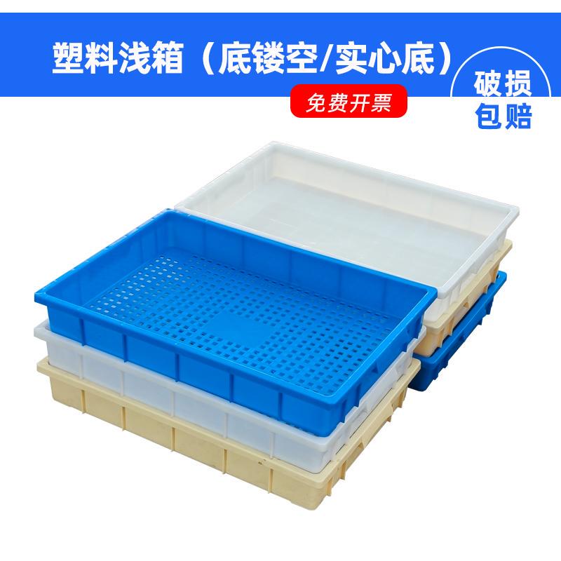 Plastic Rectangular Shallow Tray Storage Box with Hollow Bottom and Holes for Heat Dissipation, Sturdy and Durable for Shelf Display