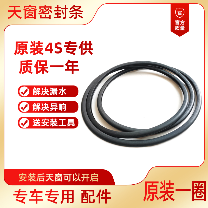 Adapted Mercedes skylight sealing strip C E200 180260280300S ML 350GL450 adhesive strip-Taobao