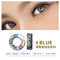 Lilian Series Color Blue [1 пара] полгода броска