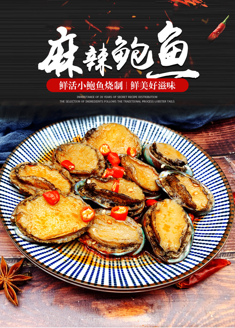 黄楼春 即食鲍鱼 麻辣小海鲜 250g*2罐 图1