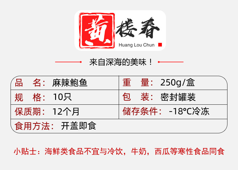 黄楼春 即食鲍鱼 麻辣小海鲜 250g*2罐 图5