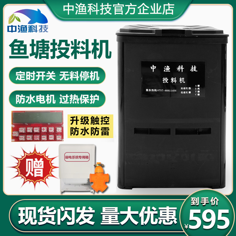 Zhongyu brand fish pond feeder fully automatic feeding fish bait machine no material shutdown large capacity loach feed feeding machine
