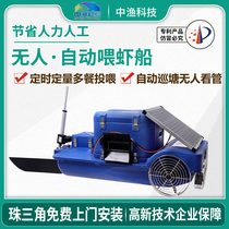 Shrimp pond feeder intelligent nanny unmanned ship automatic timing automatic bait feeder shrimp feeder feeding feeder