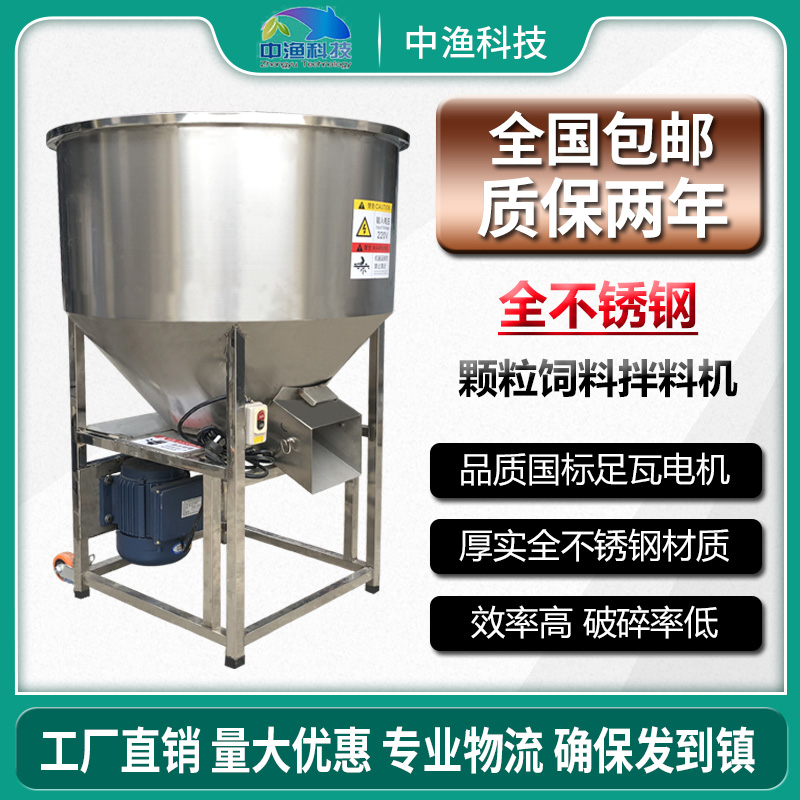 Zhongyu brand feed mixer granule mixing machine Small farm equipment Household 220V all stainless steel thickening