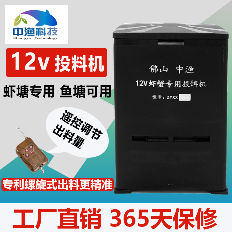 Crayfish feeding machine Shrimp pond feeding machine Automatic 12v battery shrimp feeder Feeding fish pond Shrimp and crab feeder