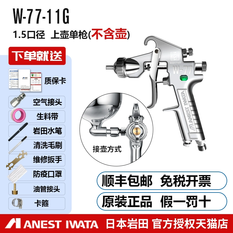 Nhật Bản Iwata W-77 xịt nội thất lót sơn cao su nhựa sơn đường kính lớn súng phun sơn khí nén súng sơn giá máy phun sơn súng phun sơn nước Máy phun sơn cầm tay